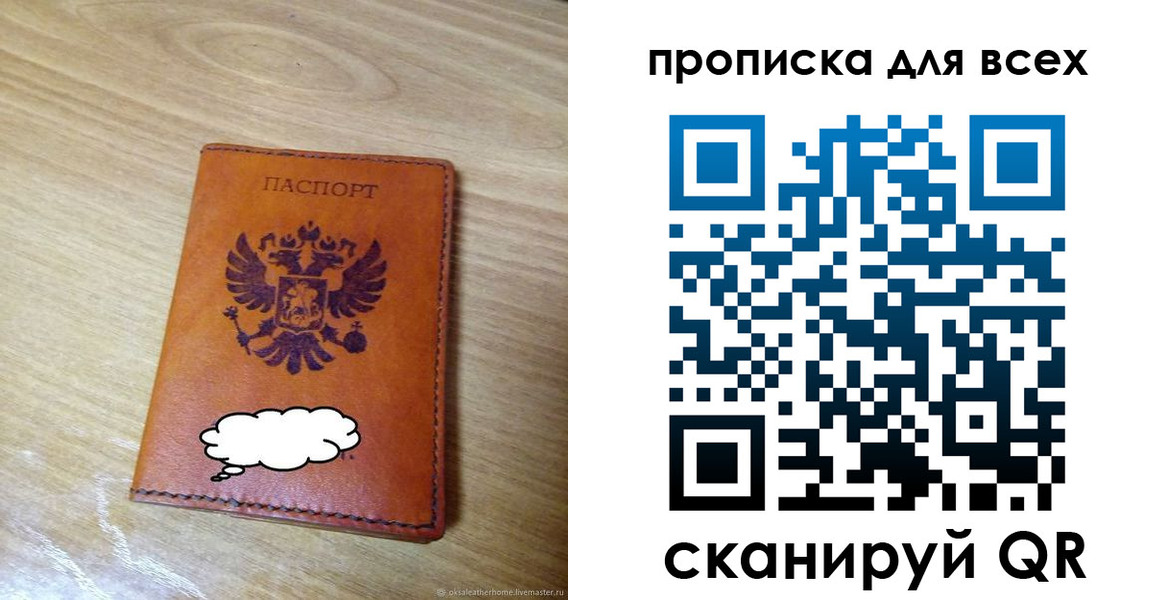 прописка для работы в Гороховце