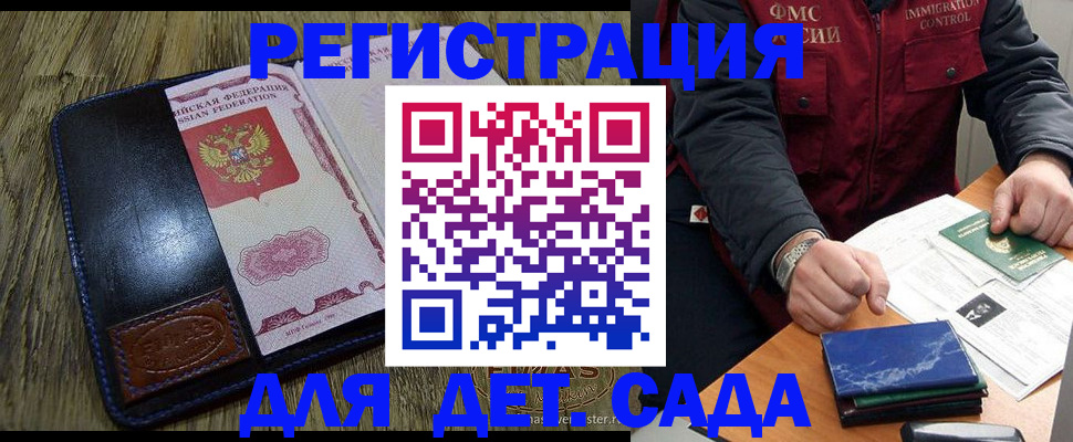временная регистрация в Гороховце